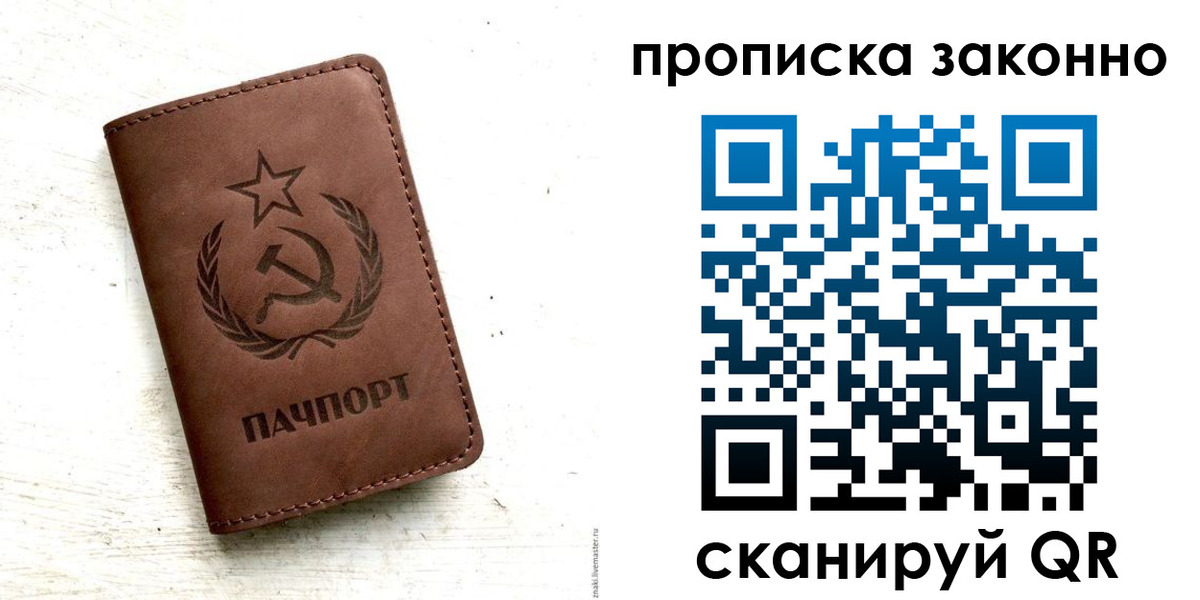 прописка от собственника в Дудинке