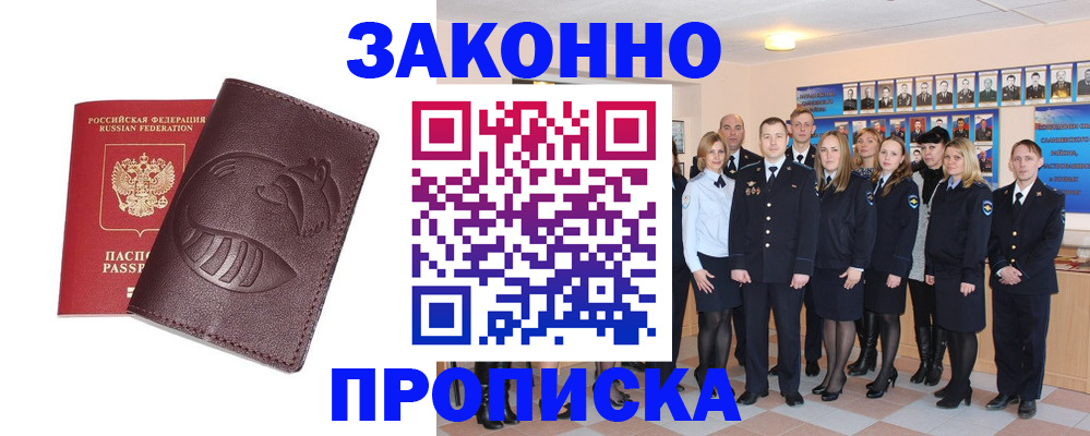 временная прописка в Дудинке